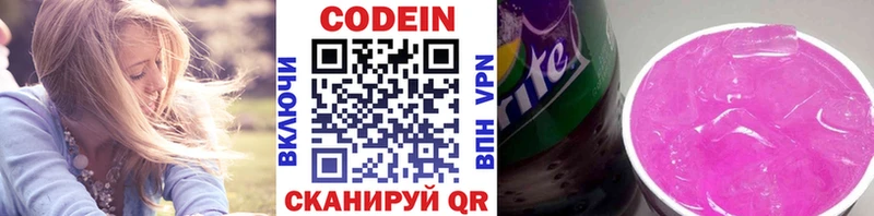 Кодеин Purple Drank  магазин продажи   Медногорск 